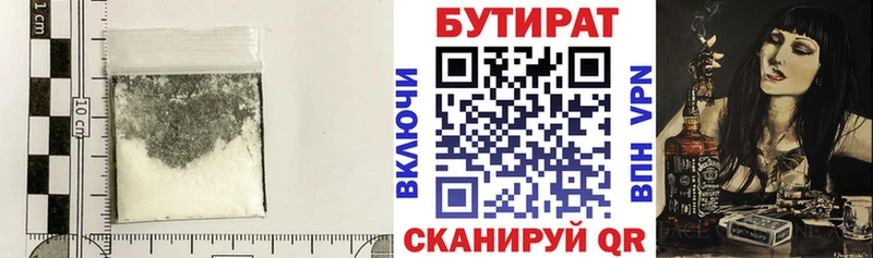 БУТИРАТ Butirat  Сретенск 