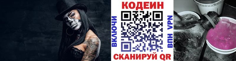 Codein напиток Lean (лин)  мега ссылка  Сретенск  наркошоп 